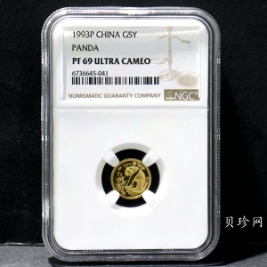 【930109】1993年熊猫1/20盎司精制金币