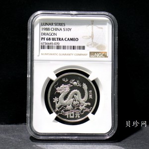 【880208】1988中国戊辰（龙）年生肖15克精制银币