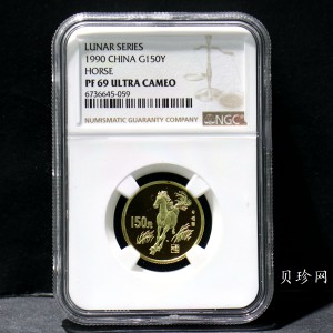 【900204】1990中国庚午（马）年-奔马图8克精制金币