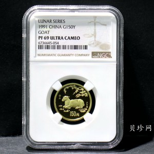 【910304】1991年辛未（羊）年8克精制金币