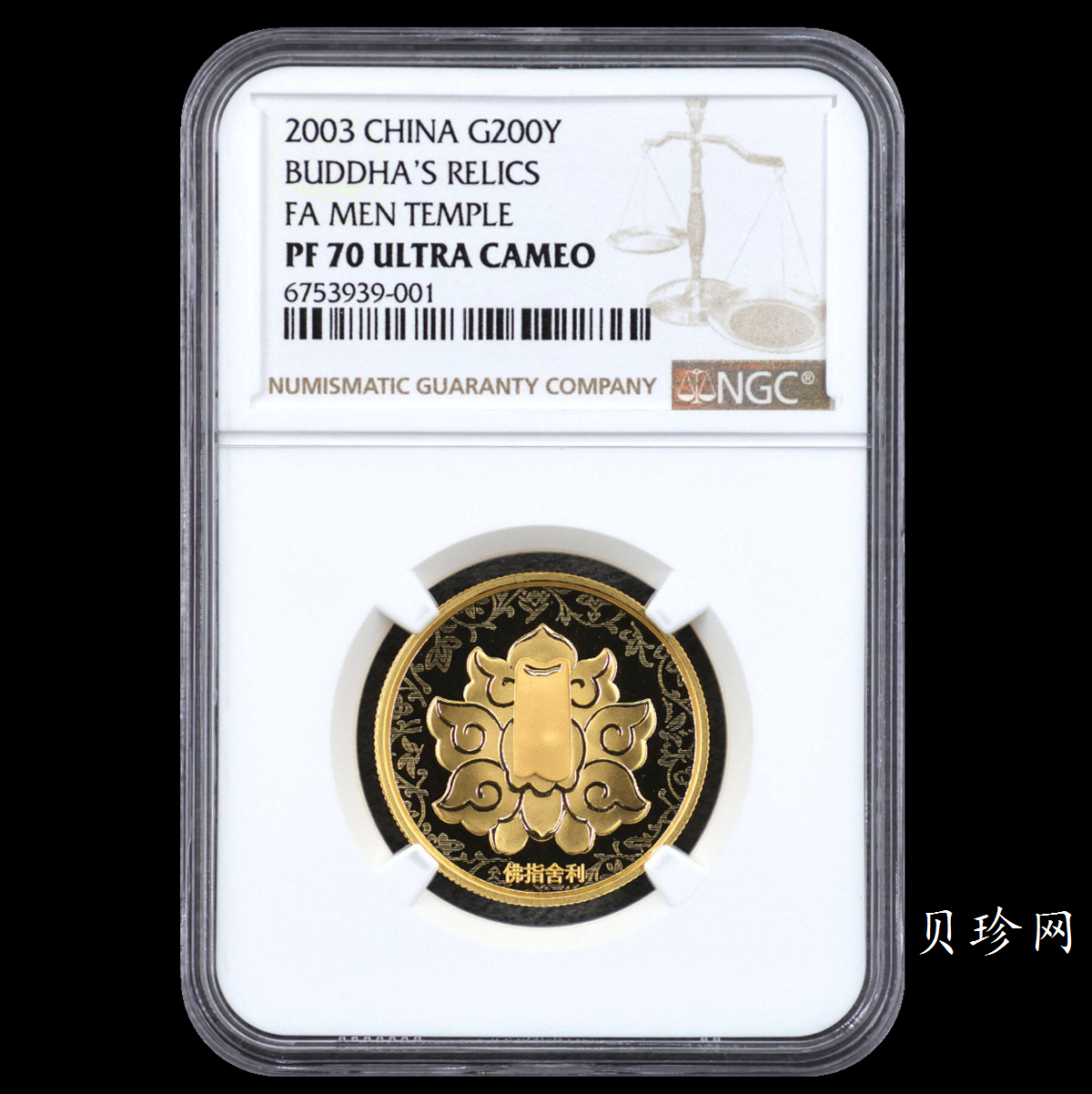 【030601】2003年佛指舍利纪念金币1/2盎司精制金币