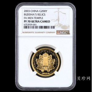 【030601】2003年佛指舍利纪念金币1/2盎司精制金币
