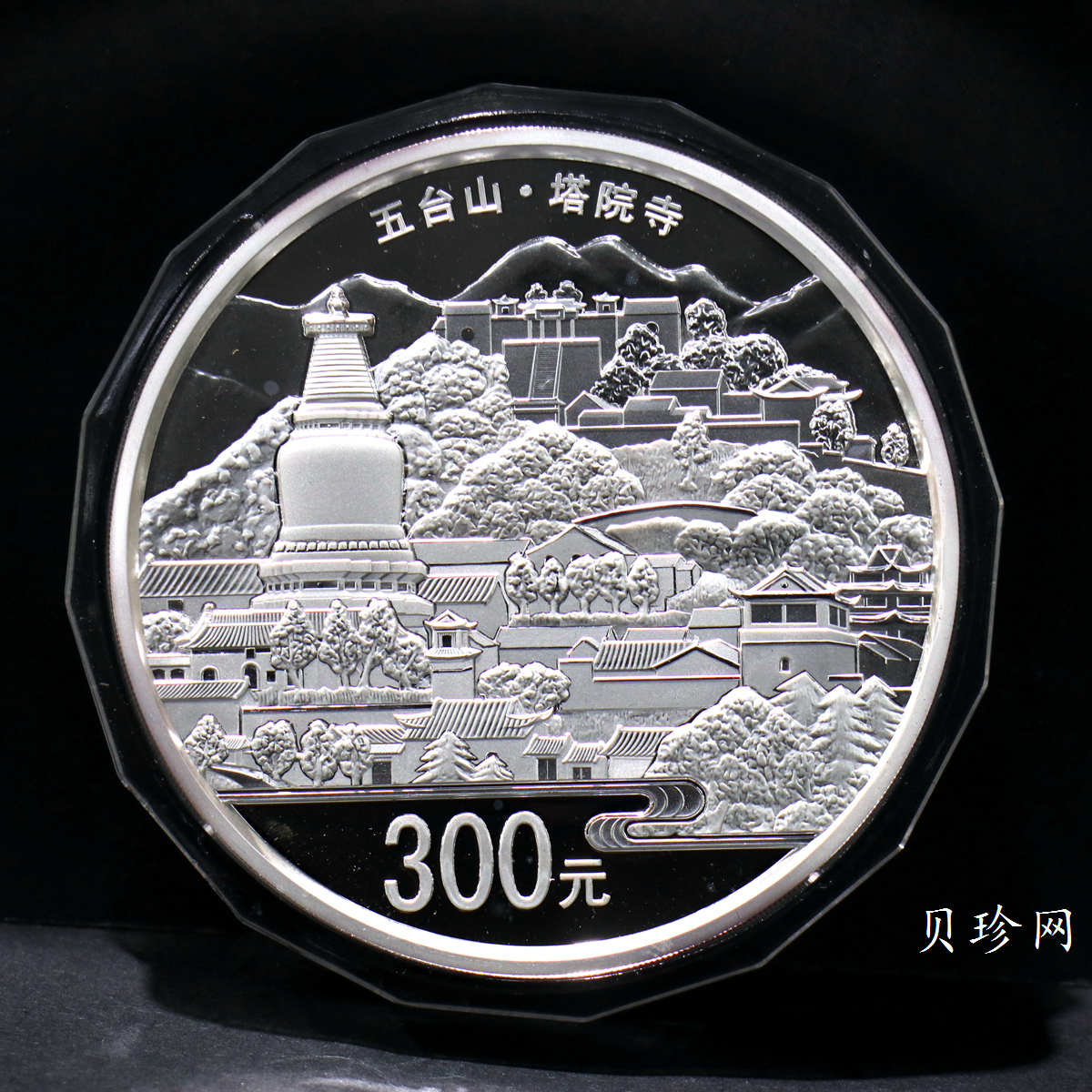 【120404】2012年中国佛教圣地-五台山 塔院寺1公斤精制银币