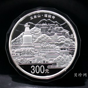【120404】2012年中国佛教圣地-五台山 塔院寺1公斤精制银币