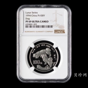 【940309】1994中国甲戌（狗）年-双狗图1盎司精制铂币