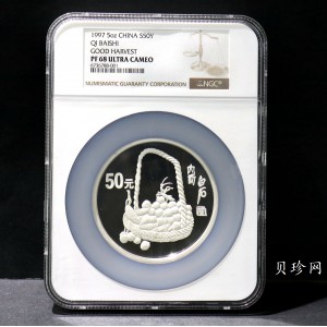 【970306】1997年中国近代国画大师齐白石银币-大利图5盎司精制银币