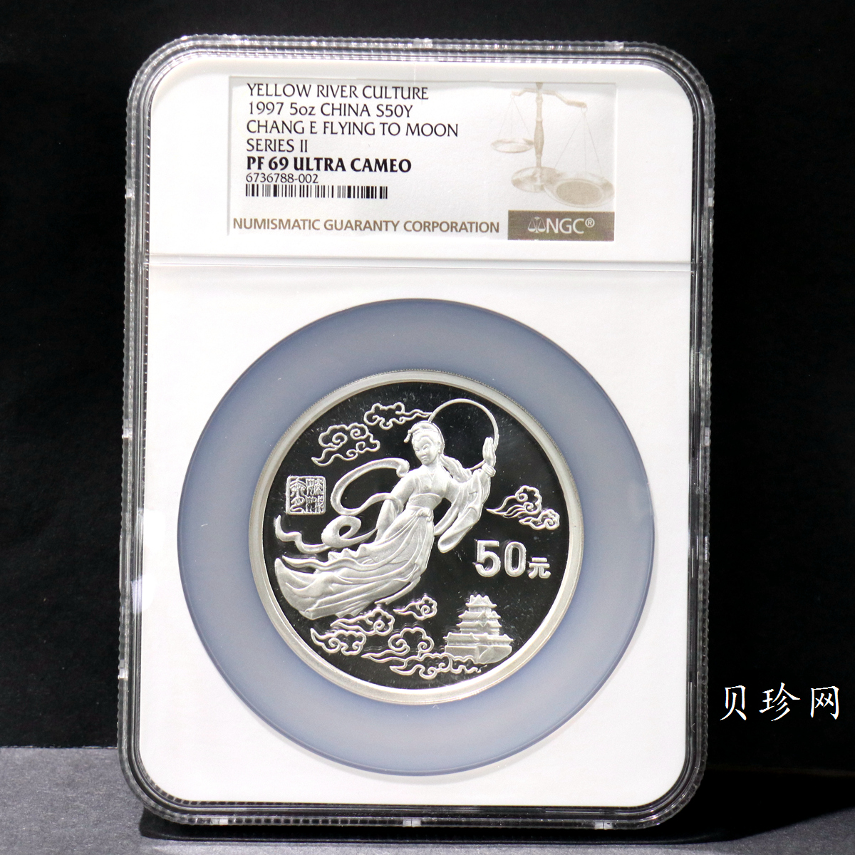 【971603】1997年黄河文化金银纪念币（第2组）-嫦娥奔月5盎司精制银币