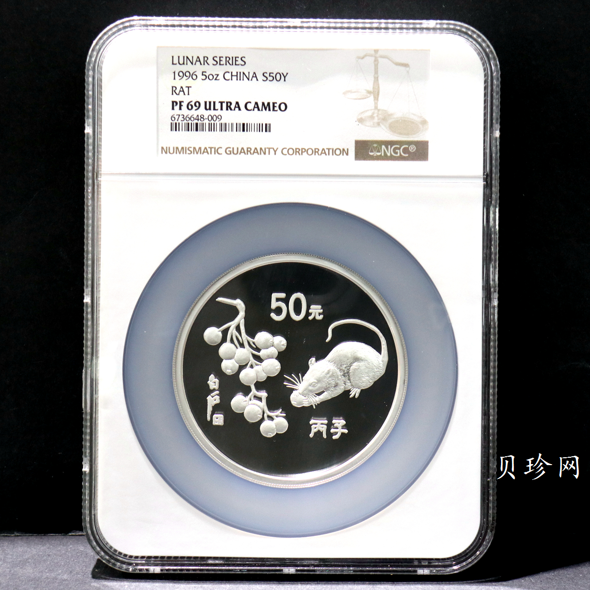 【960607】1996中国丙子（鼠）年银纪念币5盎司精制银币