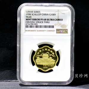 【980205】1998中国戊寅（虎）年金纪念币-《虎啸图》1/2盎司梅花精制金币