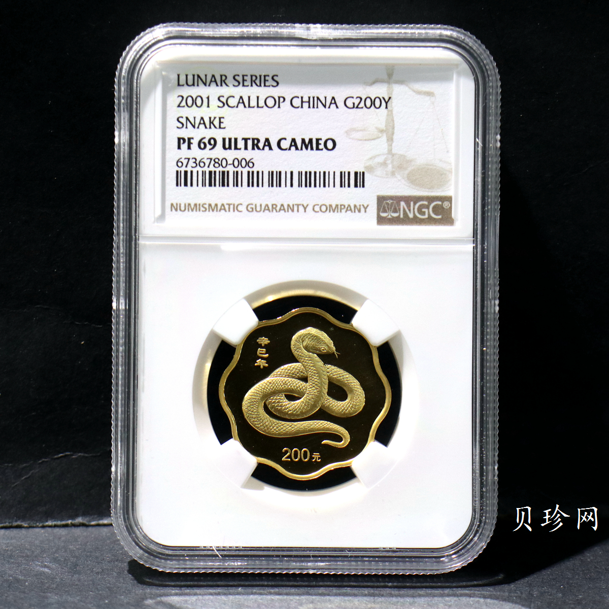 【010203】2001中国辛巳（蛇）年金银纪念币-盘蛇图1/2盎司梅花精制金币