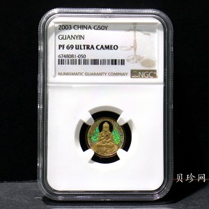 【031001】2003年观音纪念币-观音像1/10盎司圆形幻彩精制金币