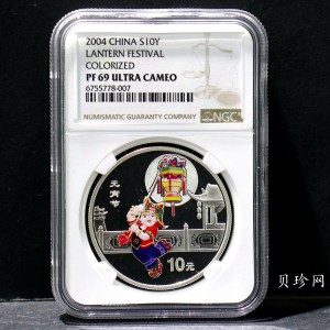 【040302】2004年中国民俗——元宵节银纪念币1盎司彩色精制银币