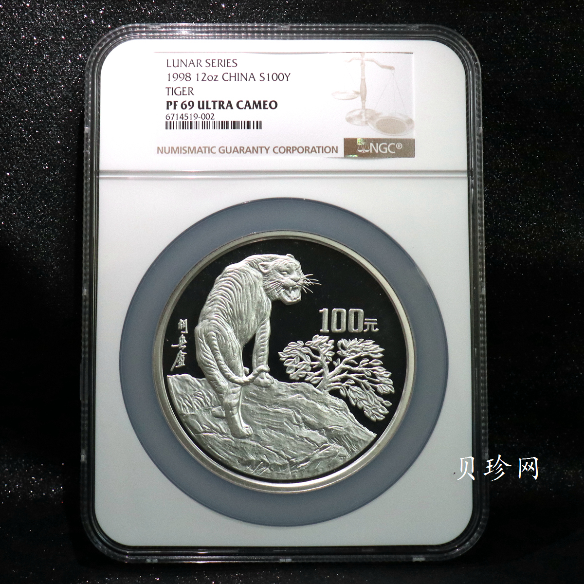 【980208】1998中国戊寅（虎）年银纪念币-《猛虎图》12盎司精制银币