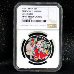 【981004】1998年中国传统吉祥图（万象更新）金银纪念币1/2盎司彩色精制银币