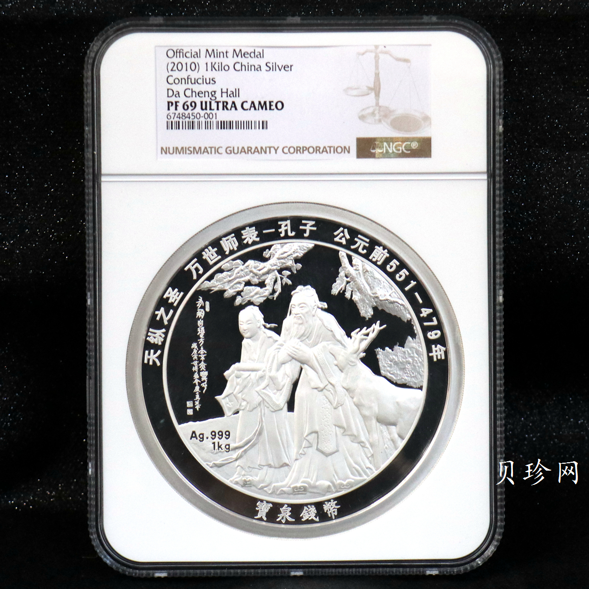 【119280】宝泉钱币投资有限公司孔子1公斤纪念银章一枚