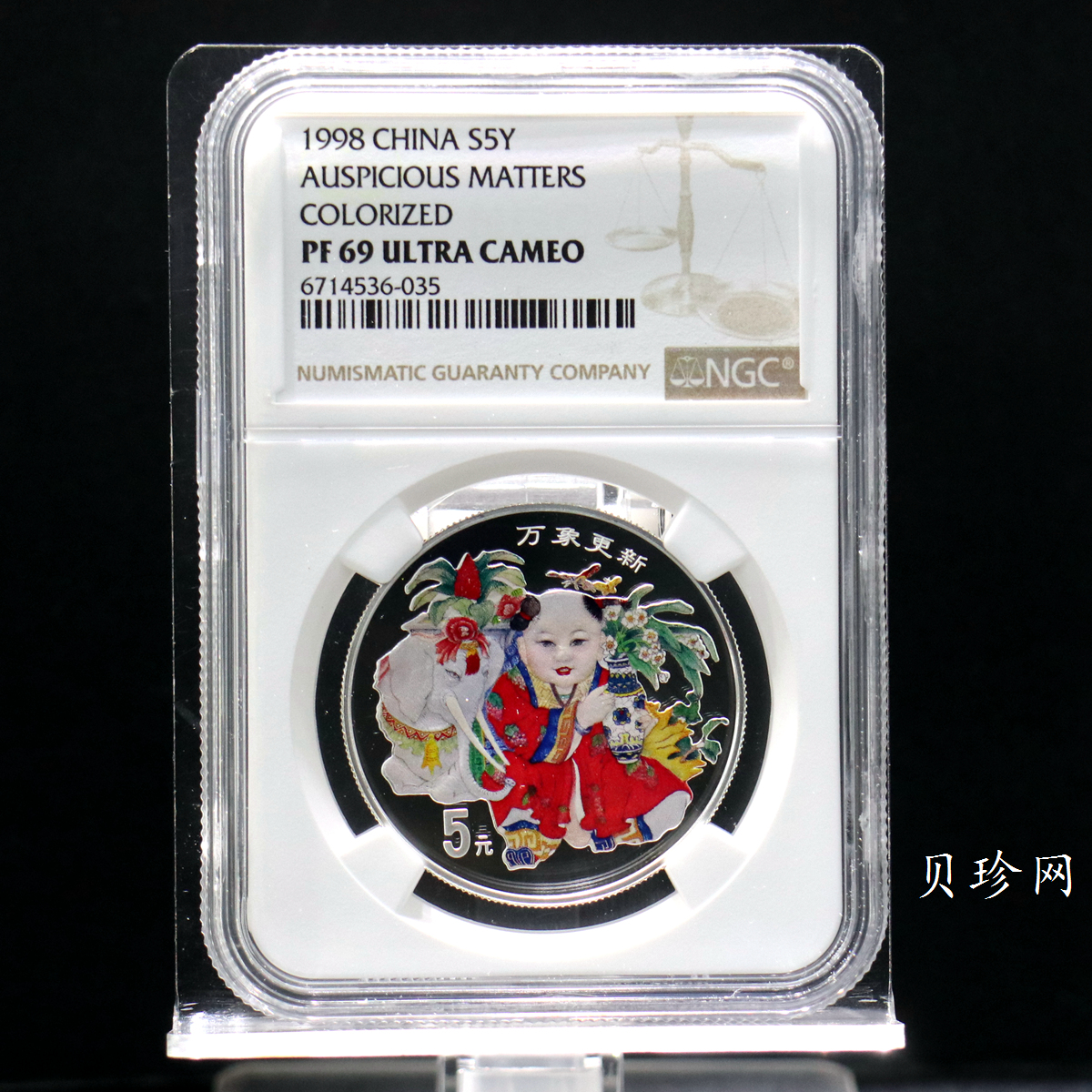 【981004】1998年中国传统吉祥图（万象更新）金银纪念币1/2盎司彩色精制银币
