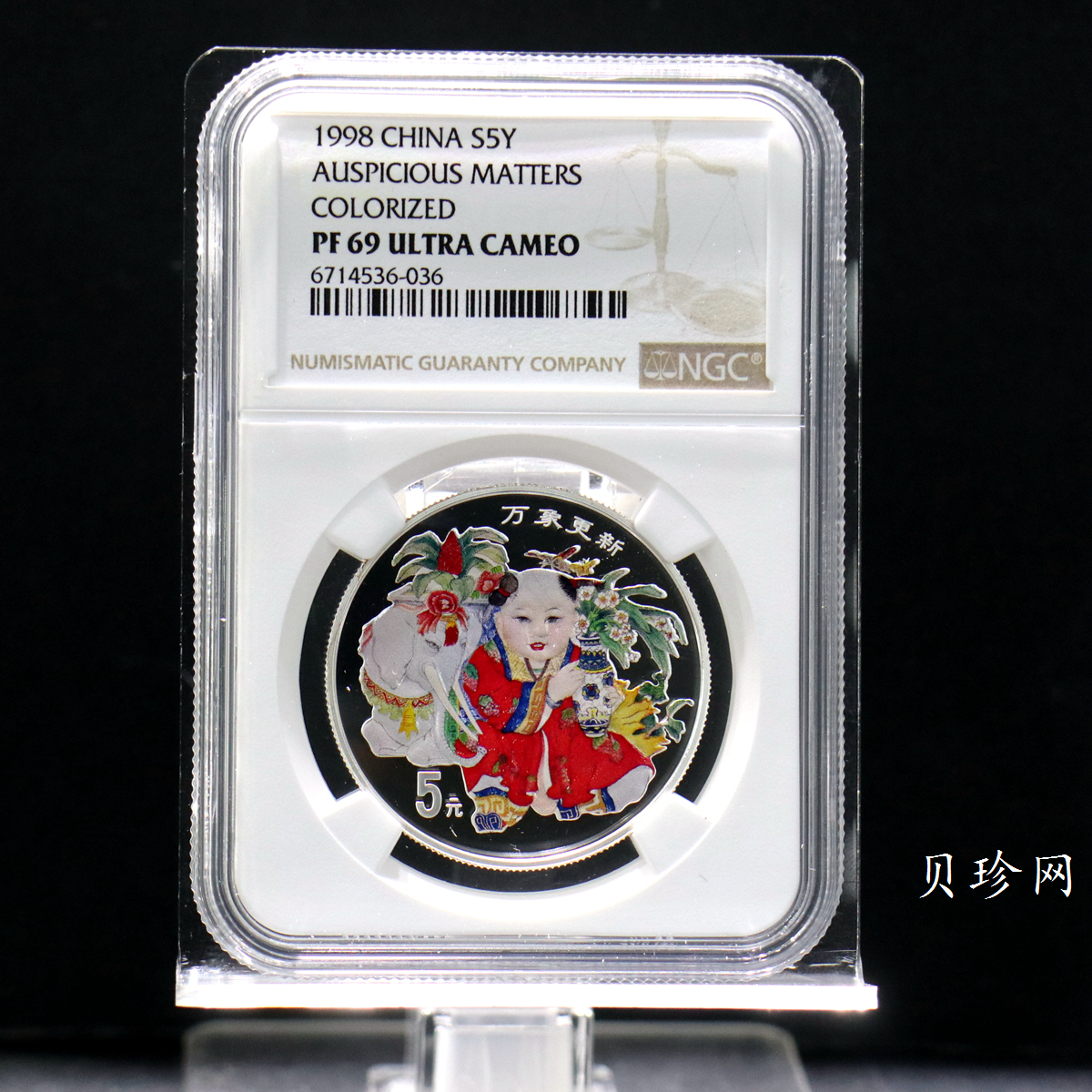 【981004】1998年中国传统吉祥图（万象更新）金银纪念币1/2盎司彩色精制银币