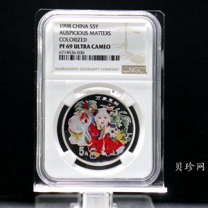 【981004】1998年中国传统吉祥图（万象更新）金银纪念币1/2盎司彩色精制银币