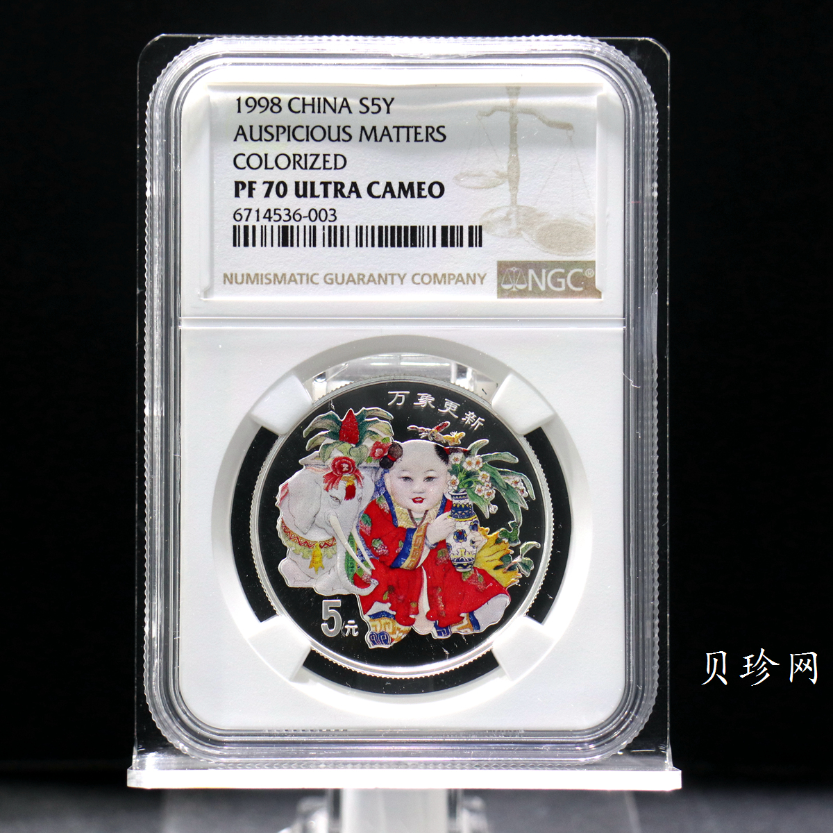 【981004】1998年中国传统吉祥图（万象更新）金银纪念币1/2盎司彩色精制银币