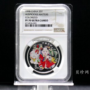 【981004】1998年中国传统吉祥图（万象更新）金银纪念币1/2盎司彩色精制银币