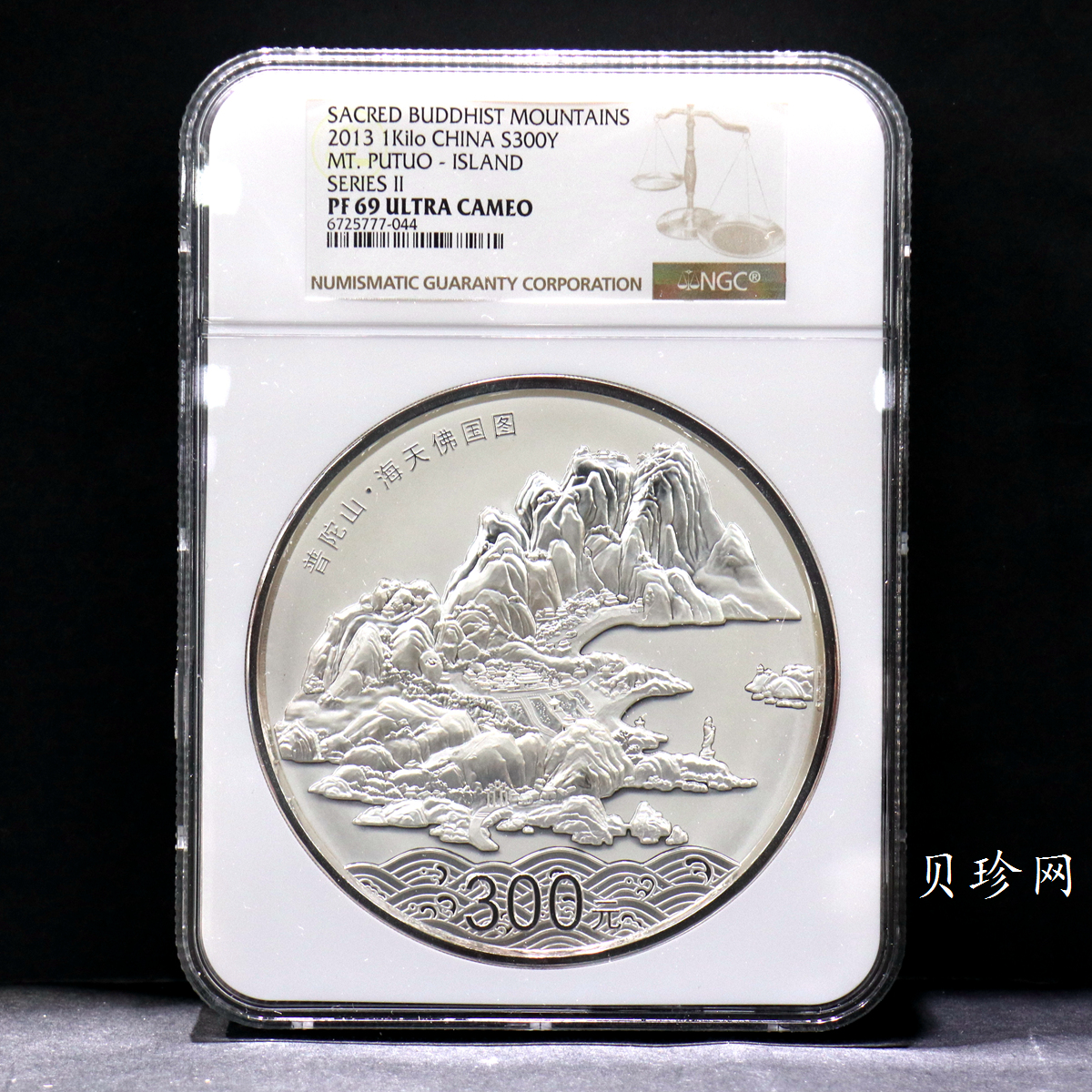 【130404】2013年中国佛教圣地-普陀山 海天佛国1公斤精制银币