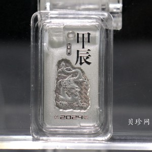 【249030】2024年龙年贺岁15克银吊坠