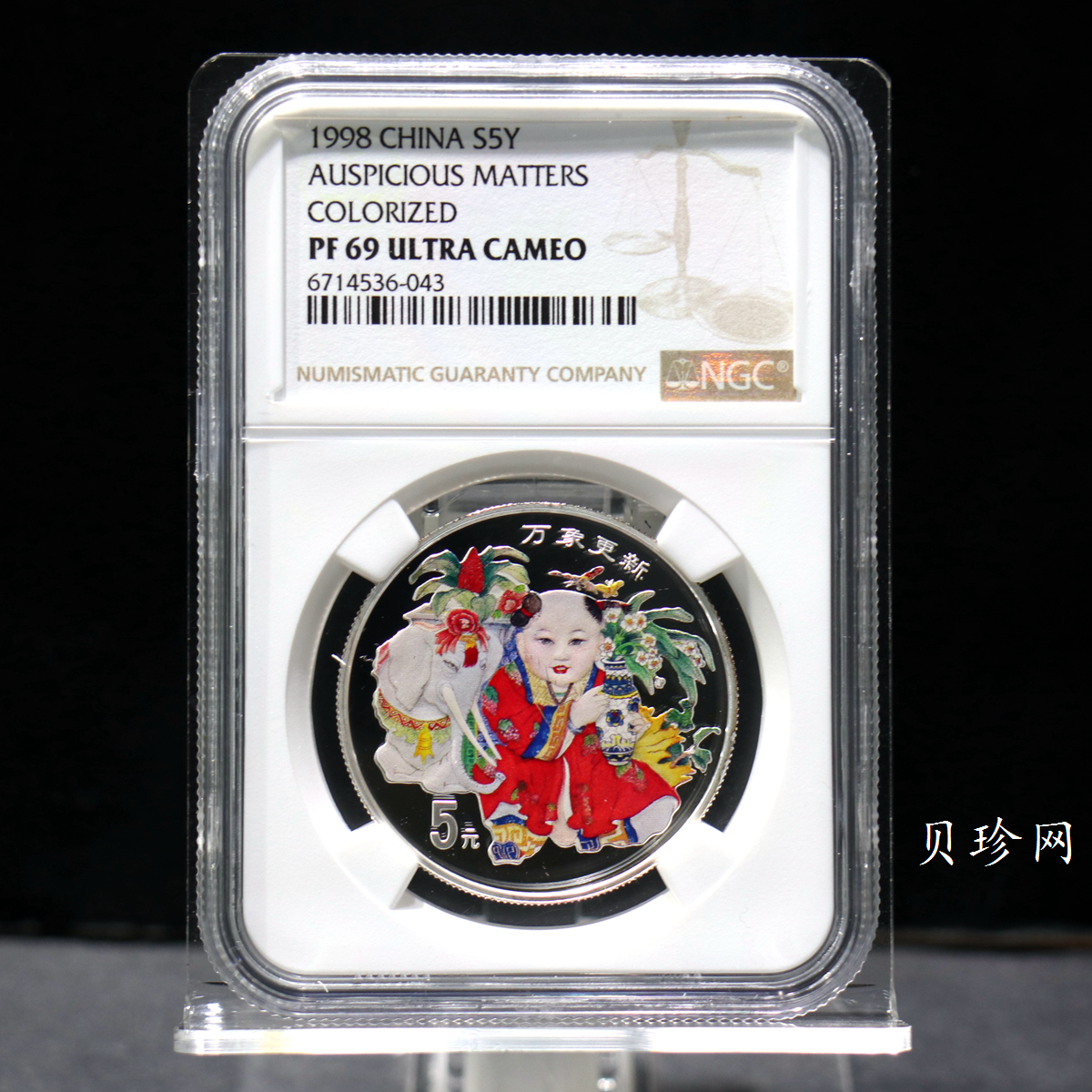 【981004】1998年中国传统吉祥图（万象更新）金银纪念币1/2盎司彩色精制银币