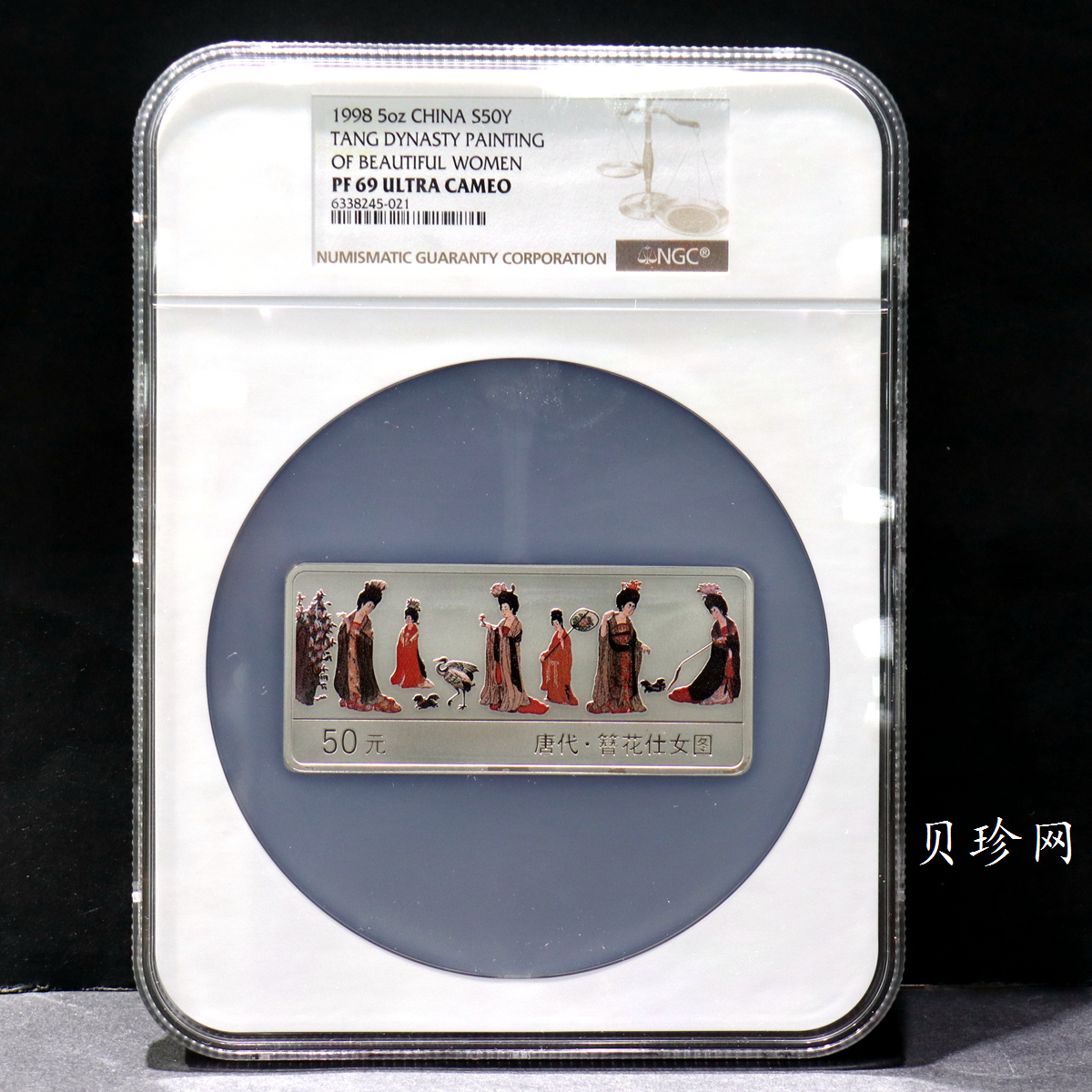 【981201】1998年中国古代名画系列（簪花仕女图）彩色纪念银币5盎司长方形精制银币