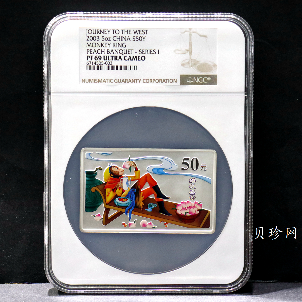 【030803】2003年中国古典文学名著——《西游记》彩色银纪念币（第1组）-蟠桃盛会5盎司长方形