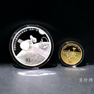 【219210】2021年中国首次火星探测任务成功金银币两枚一套