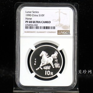 【900208】1990中国庚午（马）年金银铂纪念币-徐悲鸿《奔马图》15克精制银币
