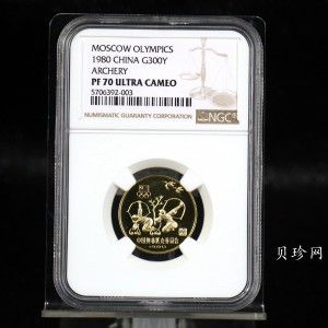 【800202】1980年中国奥林匹克委员会-古代射艺10克精制金币