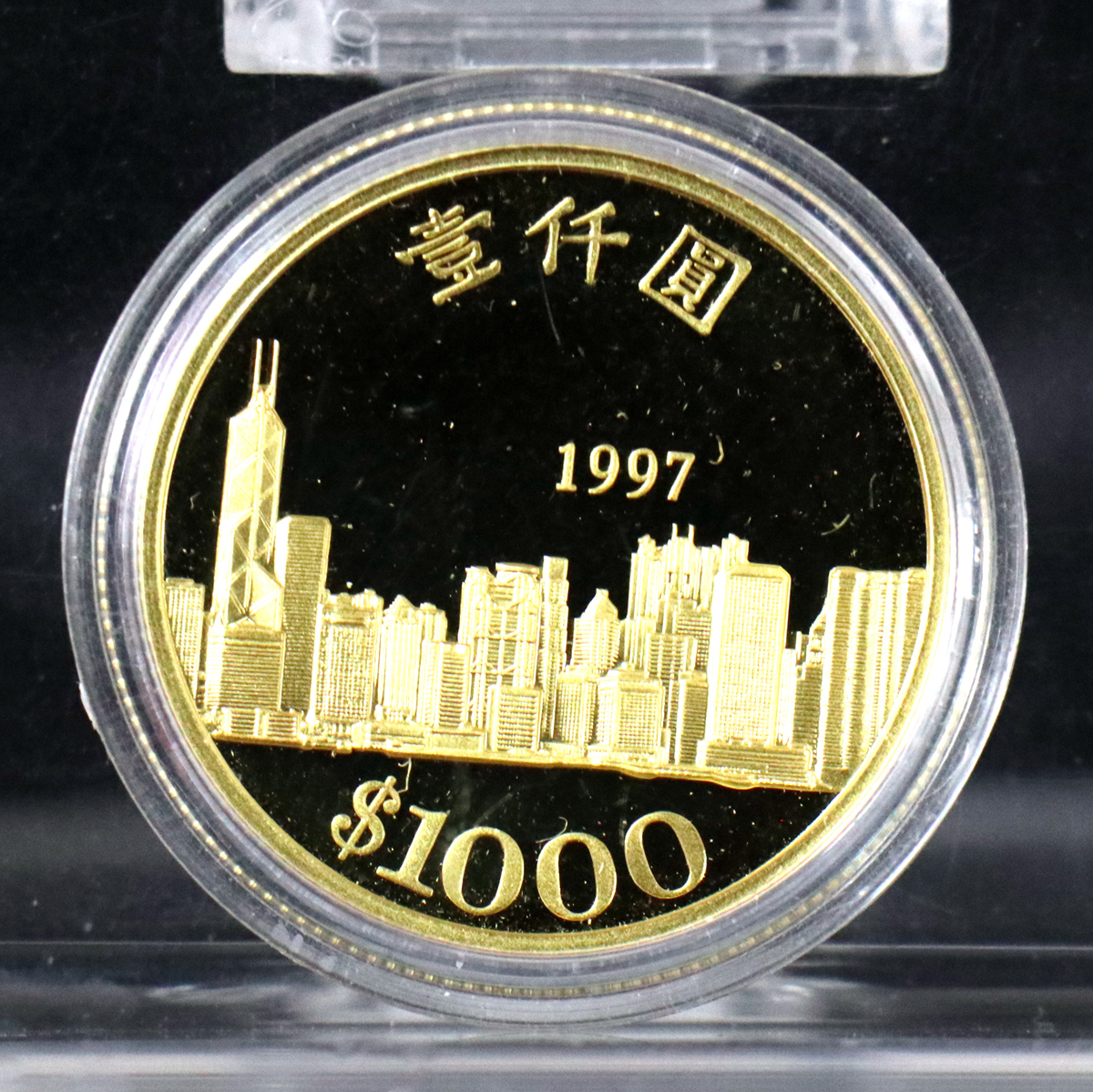 【979710】1997年香港15.97克金币