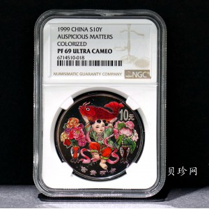 【990902】1999年国传统吉祥图（富贵有余）1盎司彩色精制银币