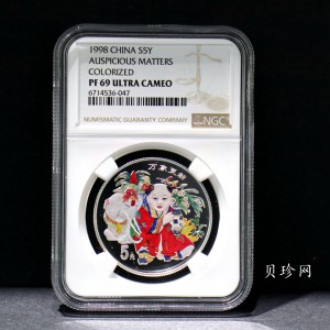 【981004】1998年中国传统吉祥图（万象更新）金银纪念币1/2盎司彩色精制银币