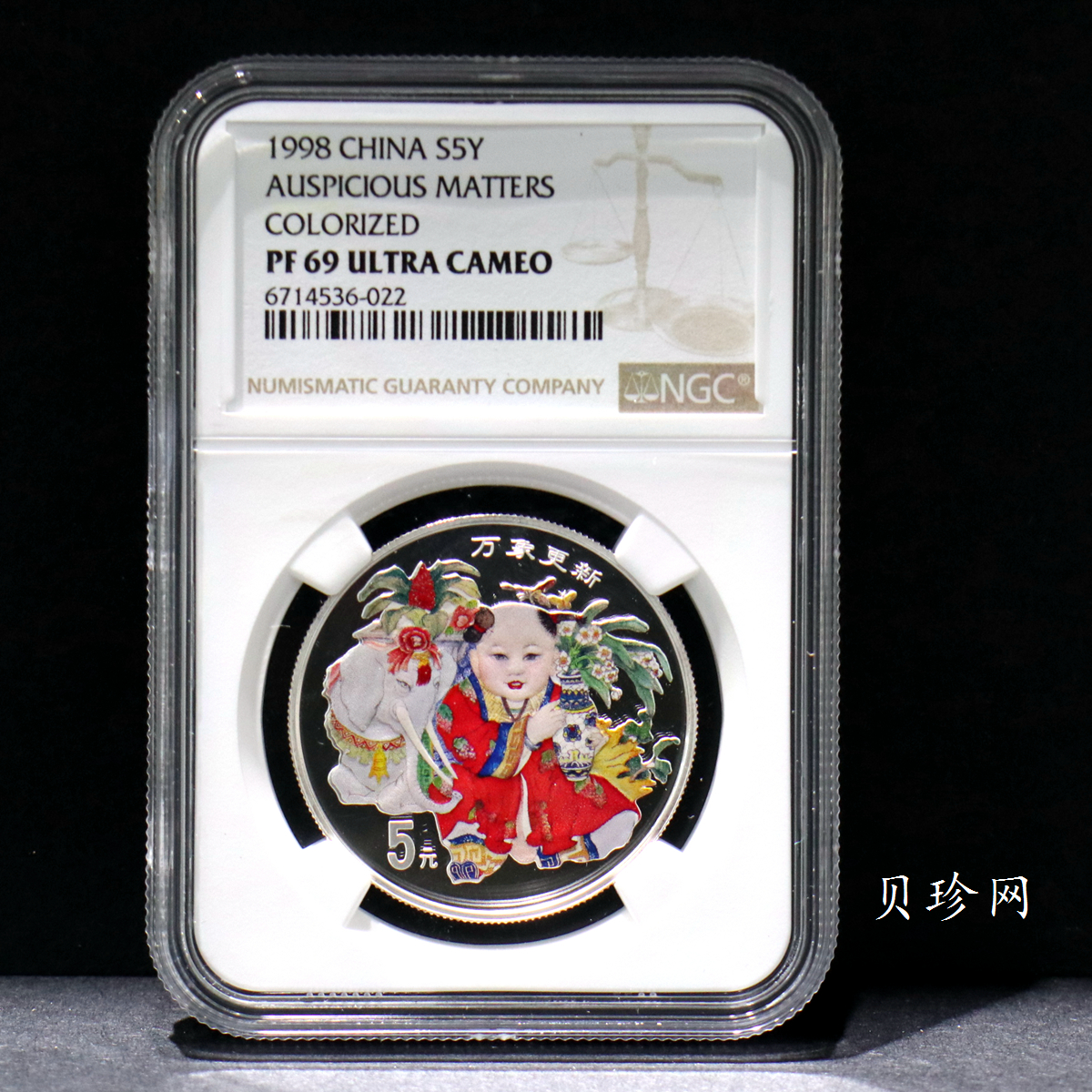 【981004】1998年中国传统吉祥图（万象更新）金银纪念币1/2盎司彩色精制银币