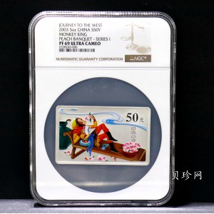 【030803】2003年中国古典文学名著——《西游记》彩色银纪念币（第1组）-蟠桃盛会5盎司长方形