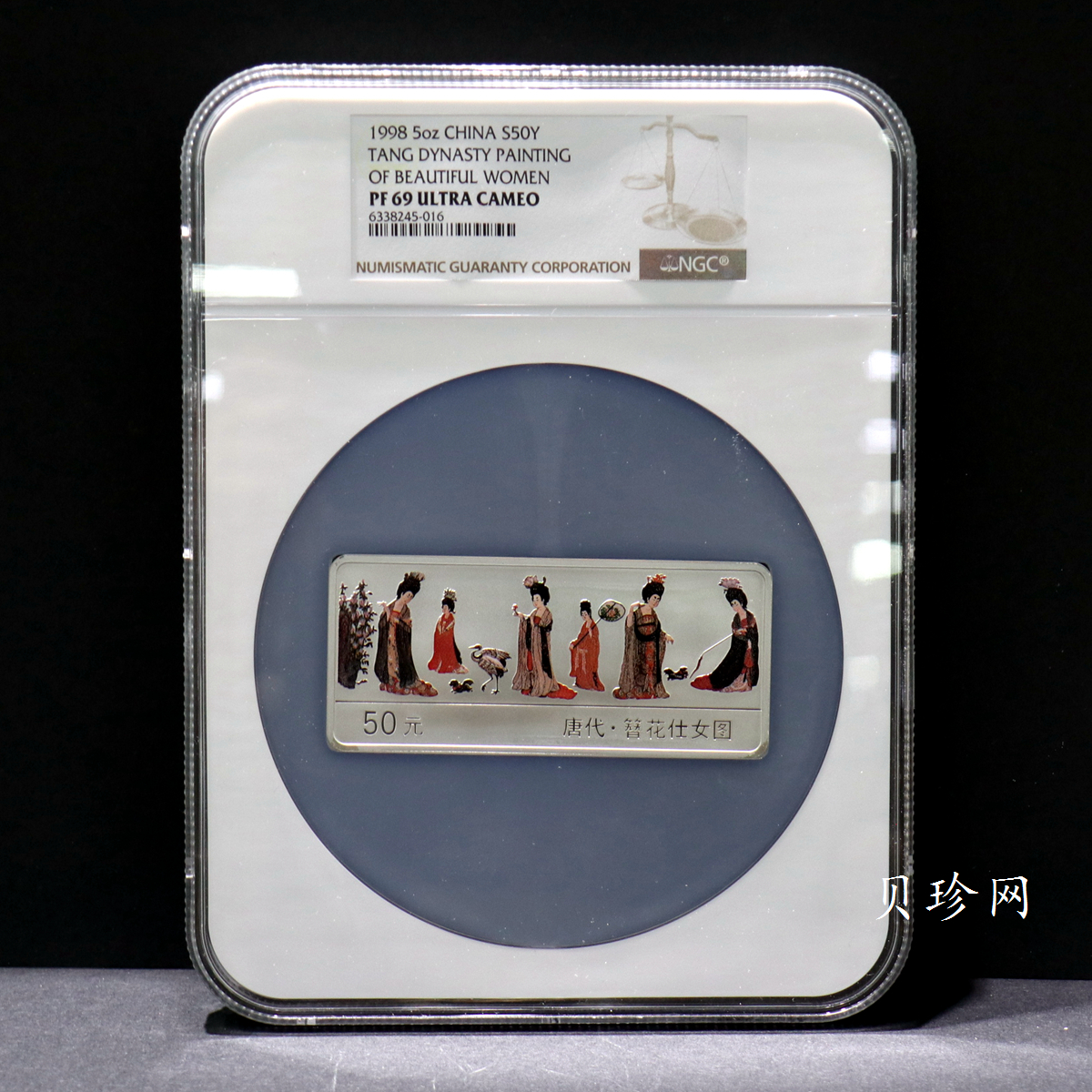 【981201】1998年中国古代名画系列（簪花仕女图）彩色纪念银币5盎司长方形精制银币