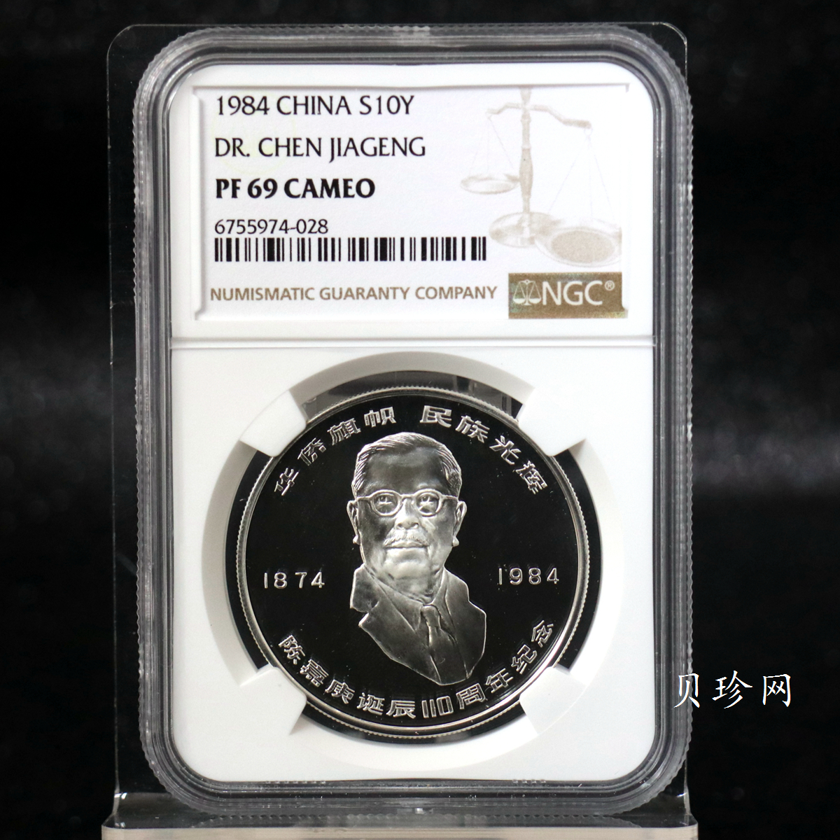 【840601】1984年陈嘉庚诞辰110周年-华侨旗帜民族光辉24克精制银币