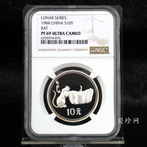 【840202】1984中国甲子（鼠）年-鼠与秋实15克精制银币