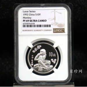 【920308】1992中国壬申（猴）年15克精制银币