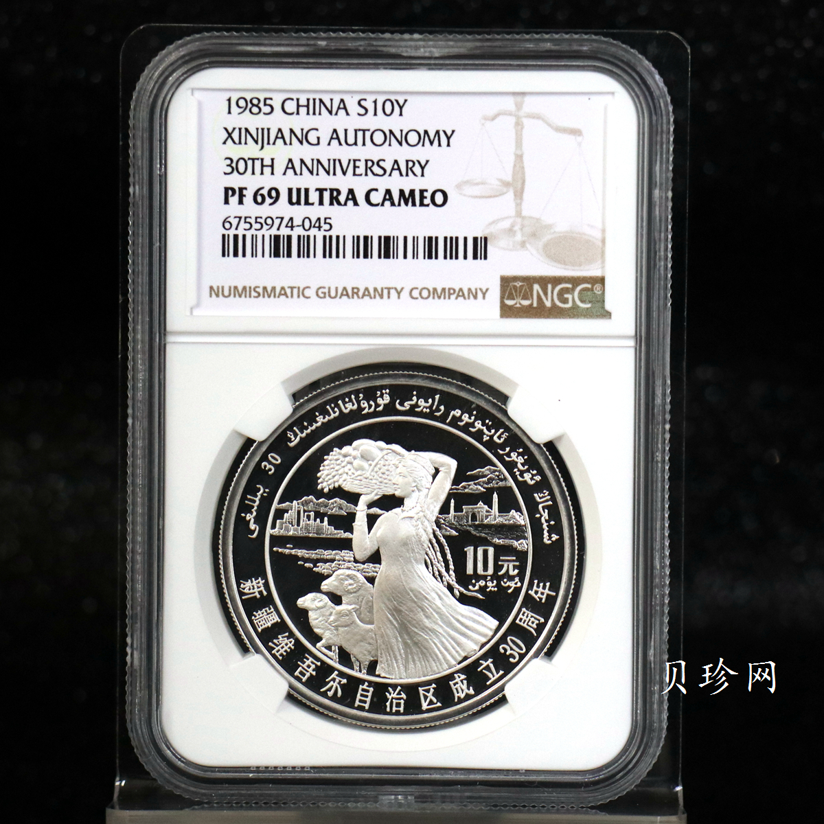【850601】1985年新疆维吾尔自治区成立30周年-丰收图1盎司精制银币
