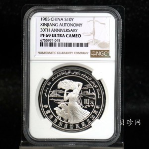 【850601】1985年新疆维吾尔自治区成立30周年-丰收图1盎司精制银币