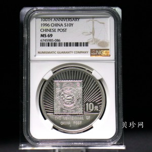 【961102】1996年中国邮政100周年银纪念币1盎司普制银币