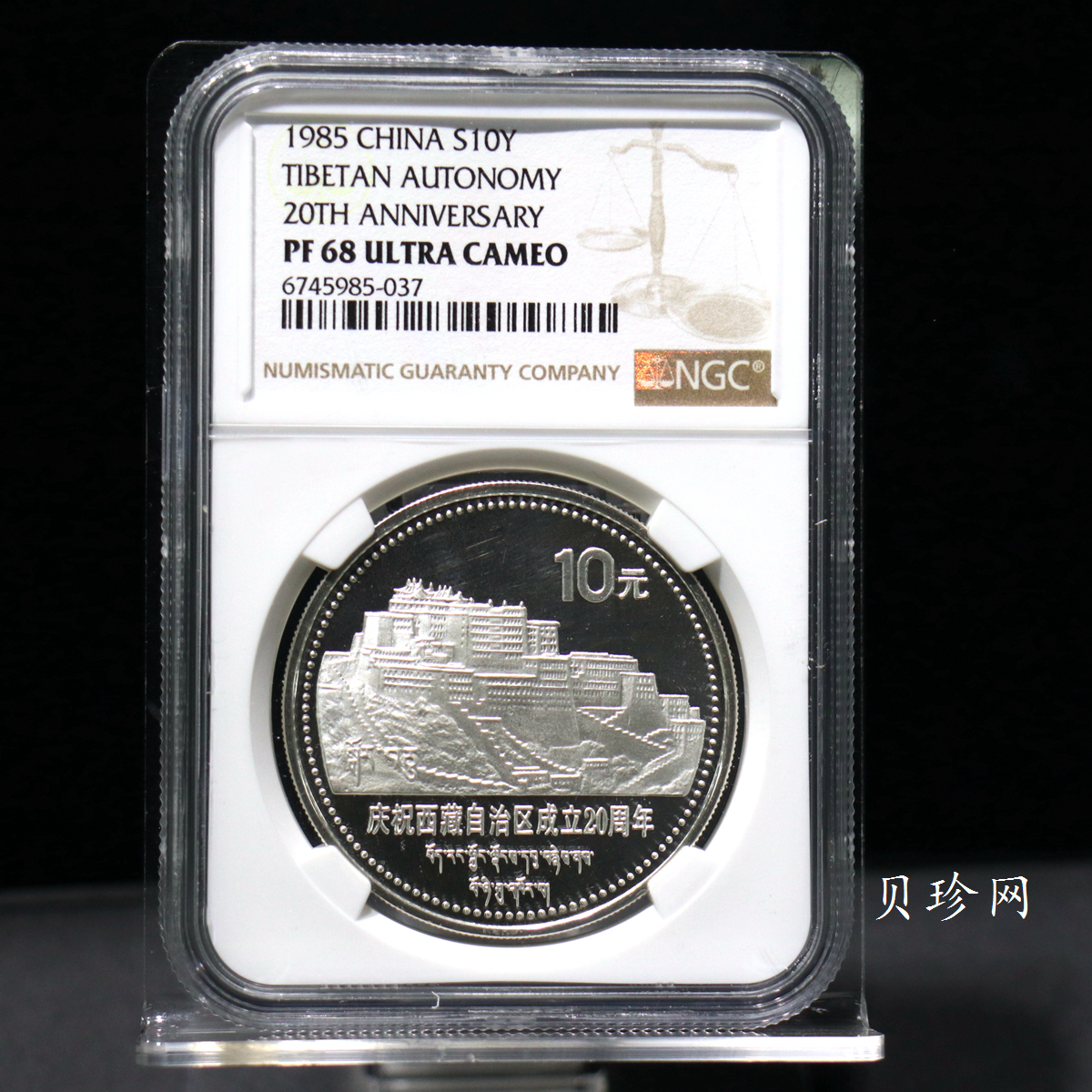 【850501】1985年西藏自治区成立20周年-布达拉宫1盎司精制银币