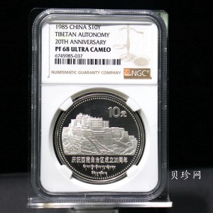 【850501】1985年西藏自治区成立20周年-布达拉宫1盎司精制银币