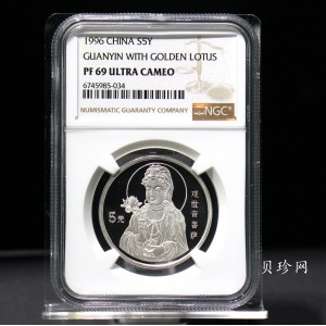 【960807】1996年观音银纪念币1/2盎司精制银币