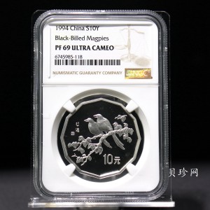 【940702】1994年中国近代名画（第1组)-喜鹊图2/3盎司精制银币