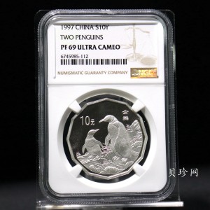 【979430】1997年中国近代名画系列金银纪念币（第3组）-企鹅图2/3盎司十二边形精制银币