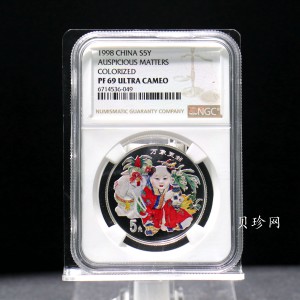 【981004】1998年中国传统吉祥图（万象更新）金银纪念币1/2盎司彩色精制银币